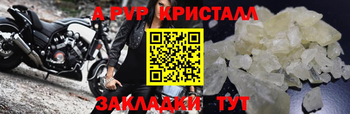 Алапаевск  Alfa_PVP кристаллы  Вход с VPN  A PVP Соль 