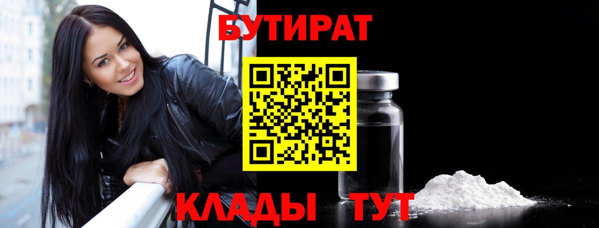БУТИРАТ 99% Алапаевск