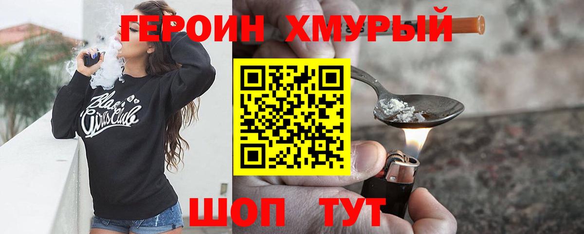 Героин  ГЕРОИН хмурый  Вход с VPN  Алапаевск 