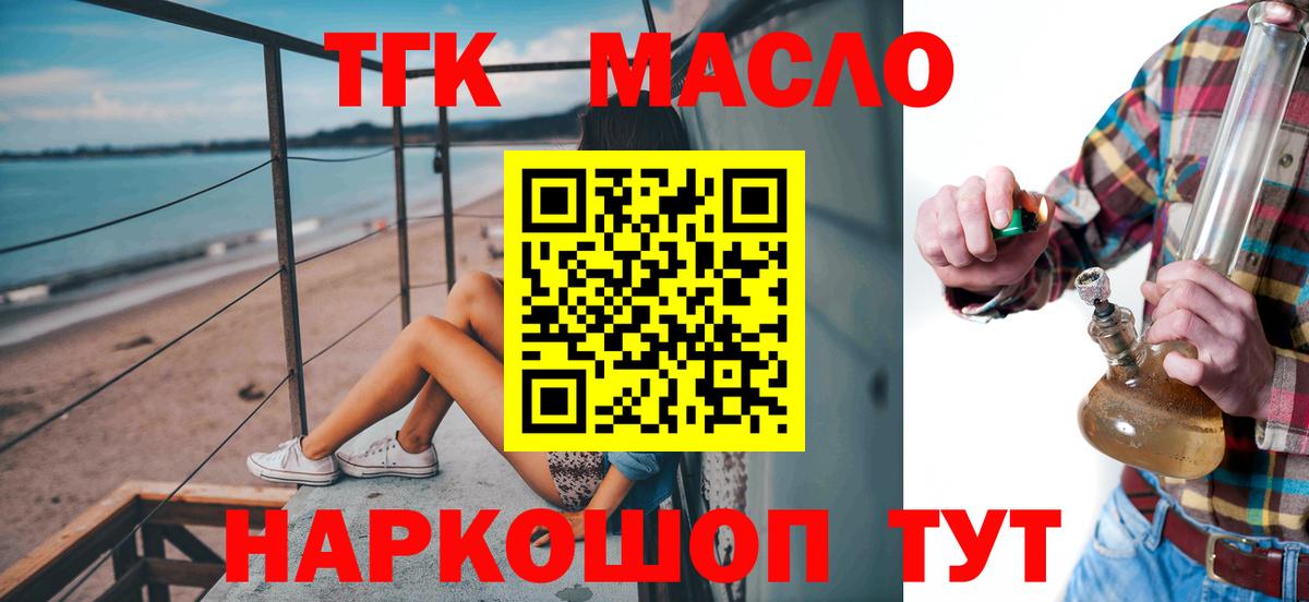 ТГК гашишное масло Алапаевск